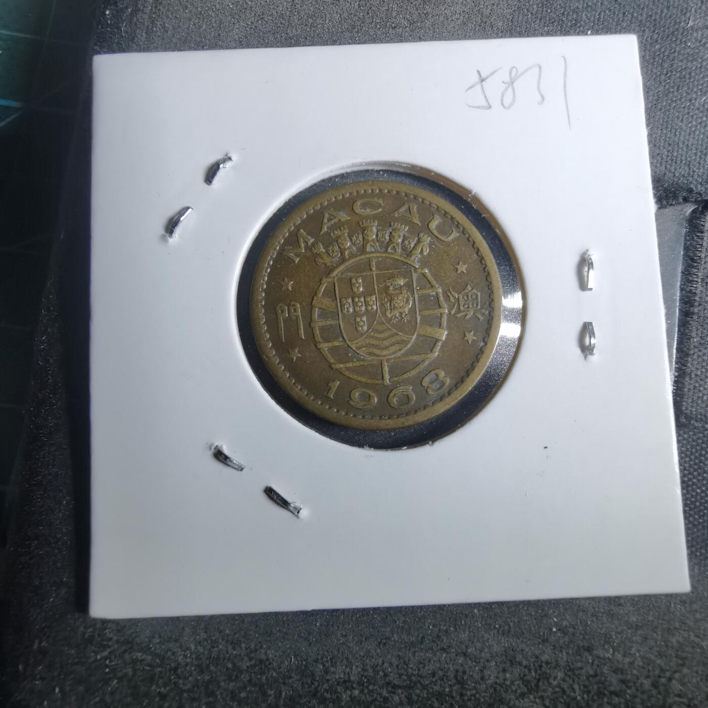 沼泽如烟--第858场 澳门1968年一毫