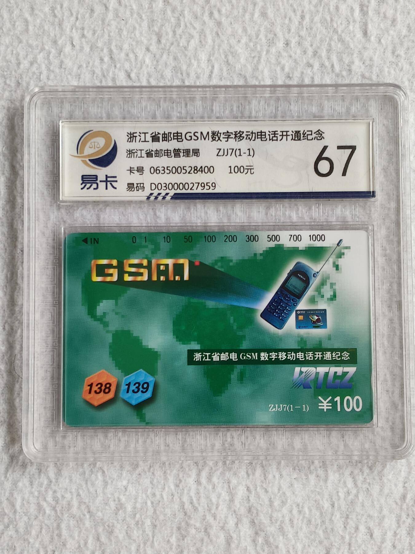 易卡拍卖第49期 浙江：GSM（精品地方卡，比较少）。易卡鉴定评级67分。如图所示！