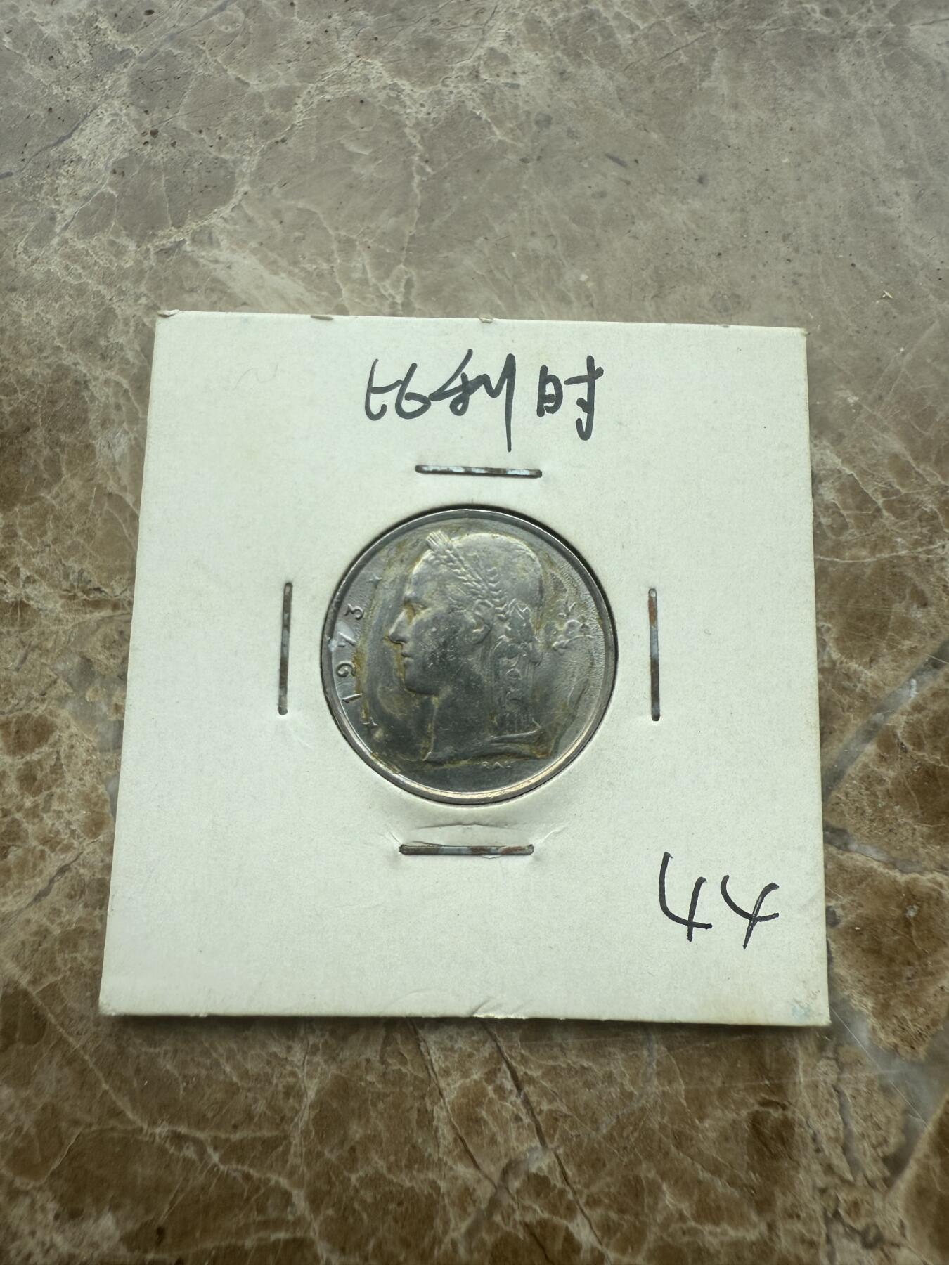 四海杂货铺试营业 比利时硬币