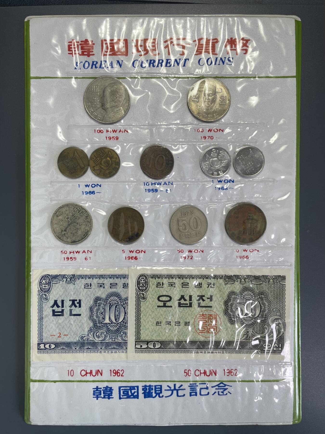 双节特辑1001 韩国现行货币册页