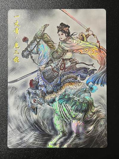 跨世纪的玩卡者们第3期（本期主打百里飞鸿水浒2，山海经，王涌喆西游） - 齐卡文化 王涌喆 五虎上将 梓墨 扈三娘 彩闪