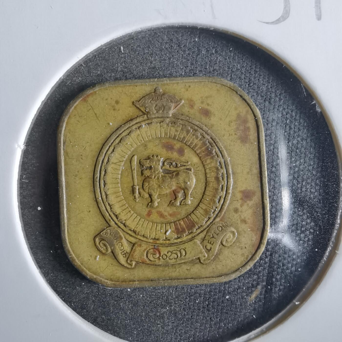 沼泽如烟--第859场 斯里兰卡1971年五分