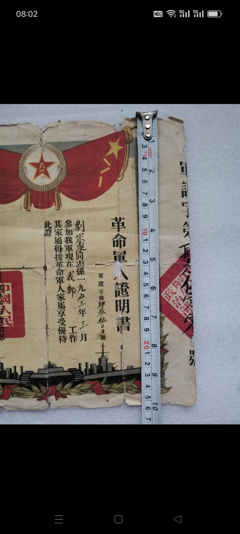 一九五五年（空军）革命军人证明书1张。品相如图包老