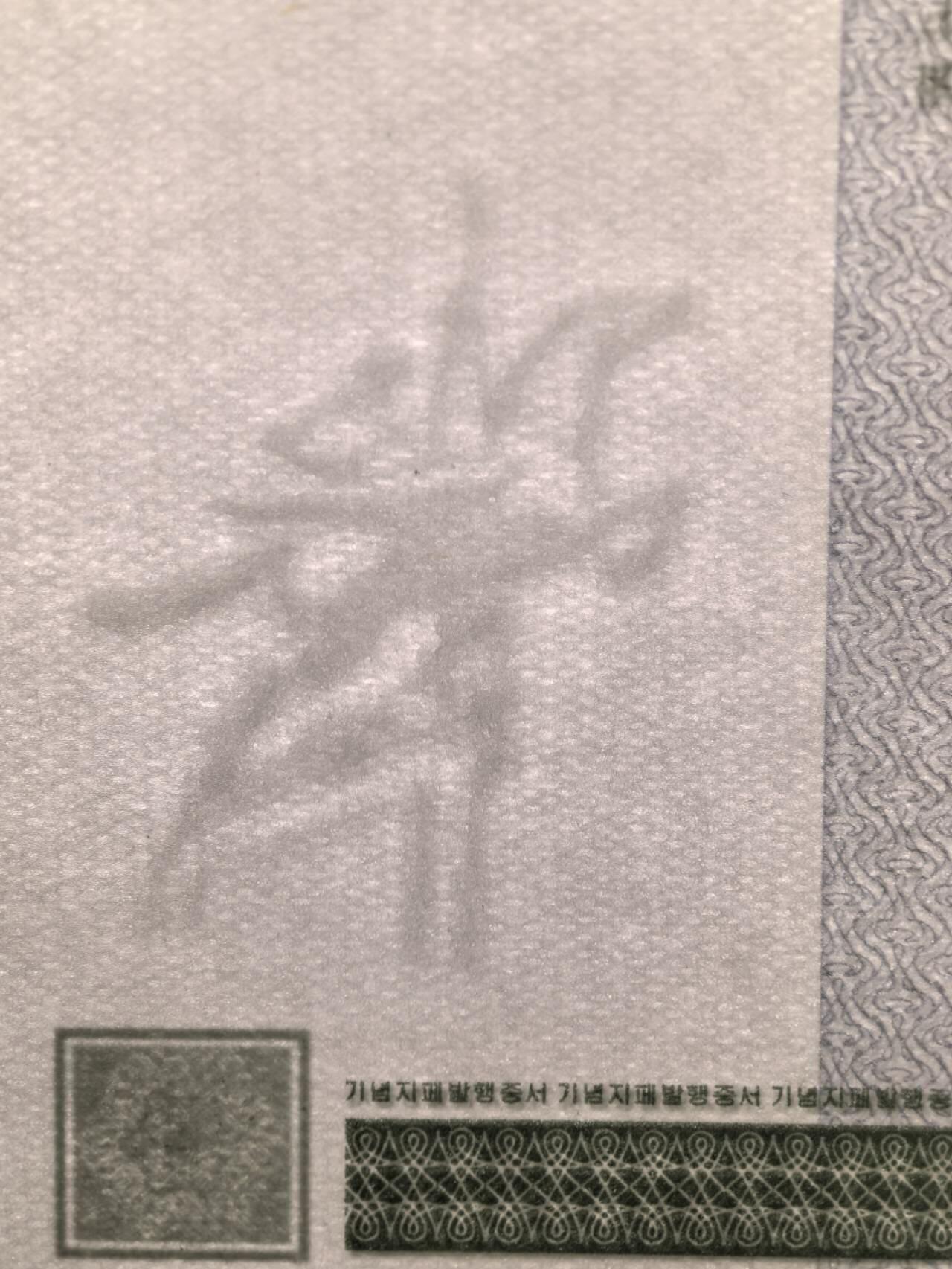 小驴勋章奖章收藏10月3日晚6点庆国庆迎中秋拍卖（收有偿代拍，送拍规则在简介最后，参拍须阅读规则后再参拍，关系到运费包装发货时效真假辨别等关键信息，店主微信码在最后一拍品，4号发货晚付款得节后发） 朝鲜金日成诞辰95周年纪念钞一组，崭新