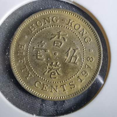 沼泽如烟--第859场 - 香港1978年五毫