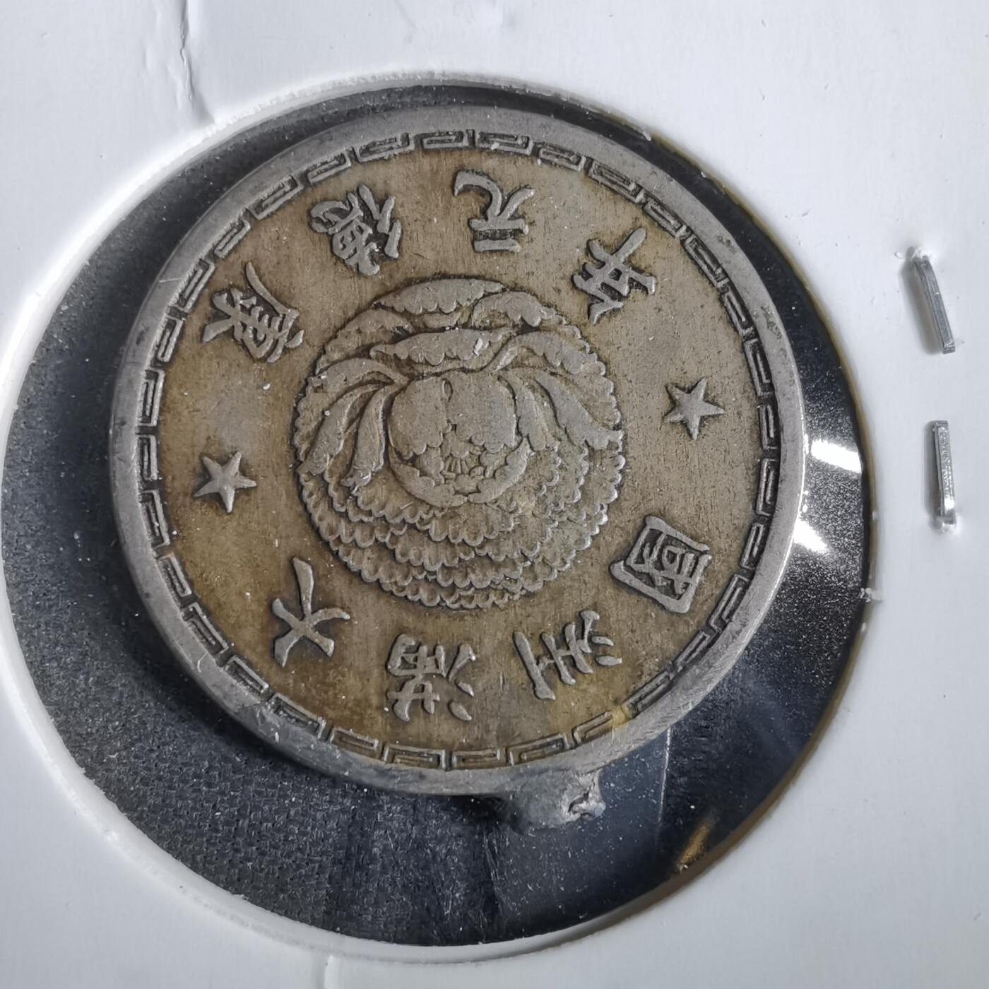 沼泽如烟--第859场 康德元年一角