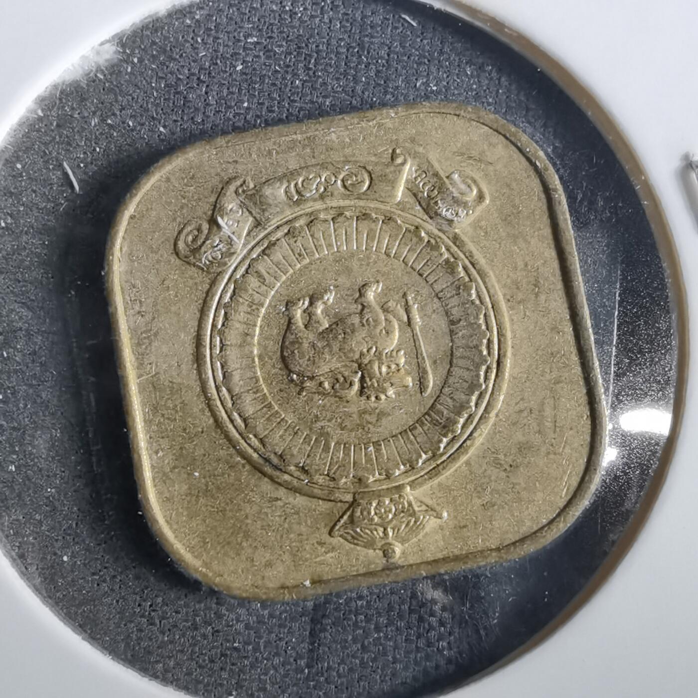 沼泽如烟--第859场 斯里兰卡1971年五分