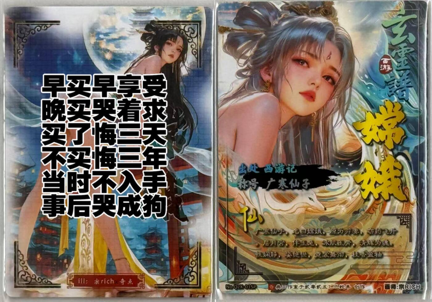 龙虎卡牌第五十七场（无佣金，满120包邮，周六晚上结拍，欢迎送拍） 粗闪+冷烫粗闪 奇点 宗rich-玄灵谱 嫦娥