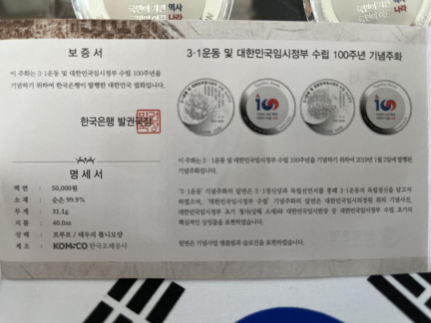 ❤️【币观天下】❤️ 第326期钱币拍卖- 2025.10.3周五晚上6点半场-长期征集拍品 韩国21运动100周年2组共5枚一套纪念彩色银币