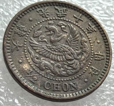 外国优质纪念币邮币封银币，周日晚上九点倒数截拍，满百包邮，可寄存半年，喜欢朋友微信扫描二维码可直接参拍 - 大韩光武十年半钱