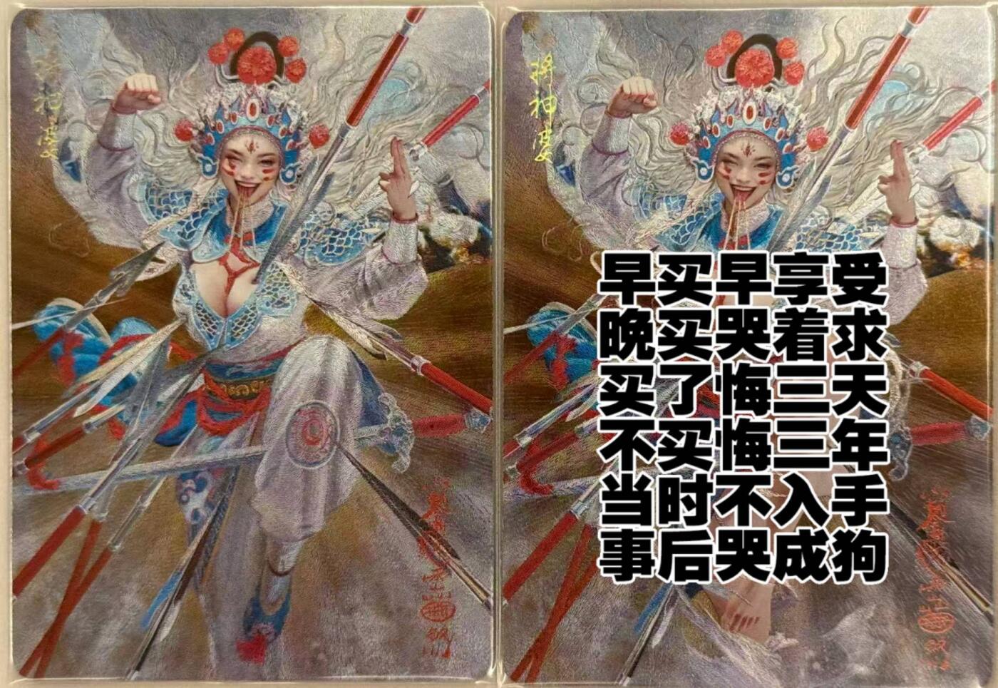 龙虎卡牌第五十七场（无佣金，满120包邮，周六晚上结拍，欢迎送拍） 粗闪2张 燎原焱卡 刷子 - 妖姬传 将神婆