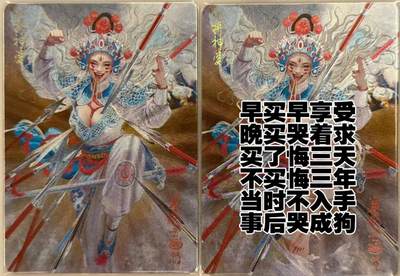 龙虎卡牌第五十七场（无佣金，满120包邮，周六晚上结拍，欢迎送拍） - 粗闪2张 燎原焱卡 刷子 - 妖姬传 将神婆