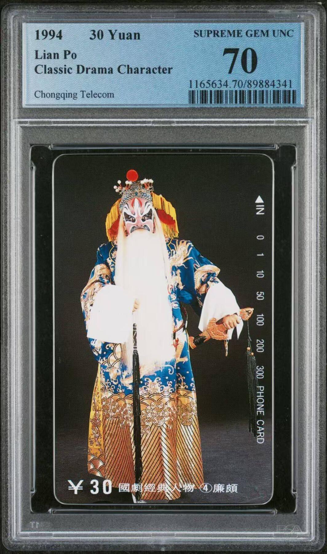 【琪哥网】评级磁卡综合场(九十八） 【PCGS70】重庆国剧散卡一枚