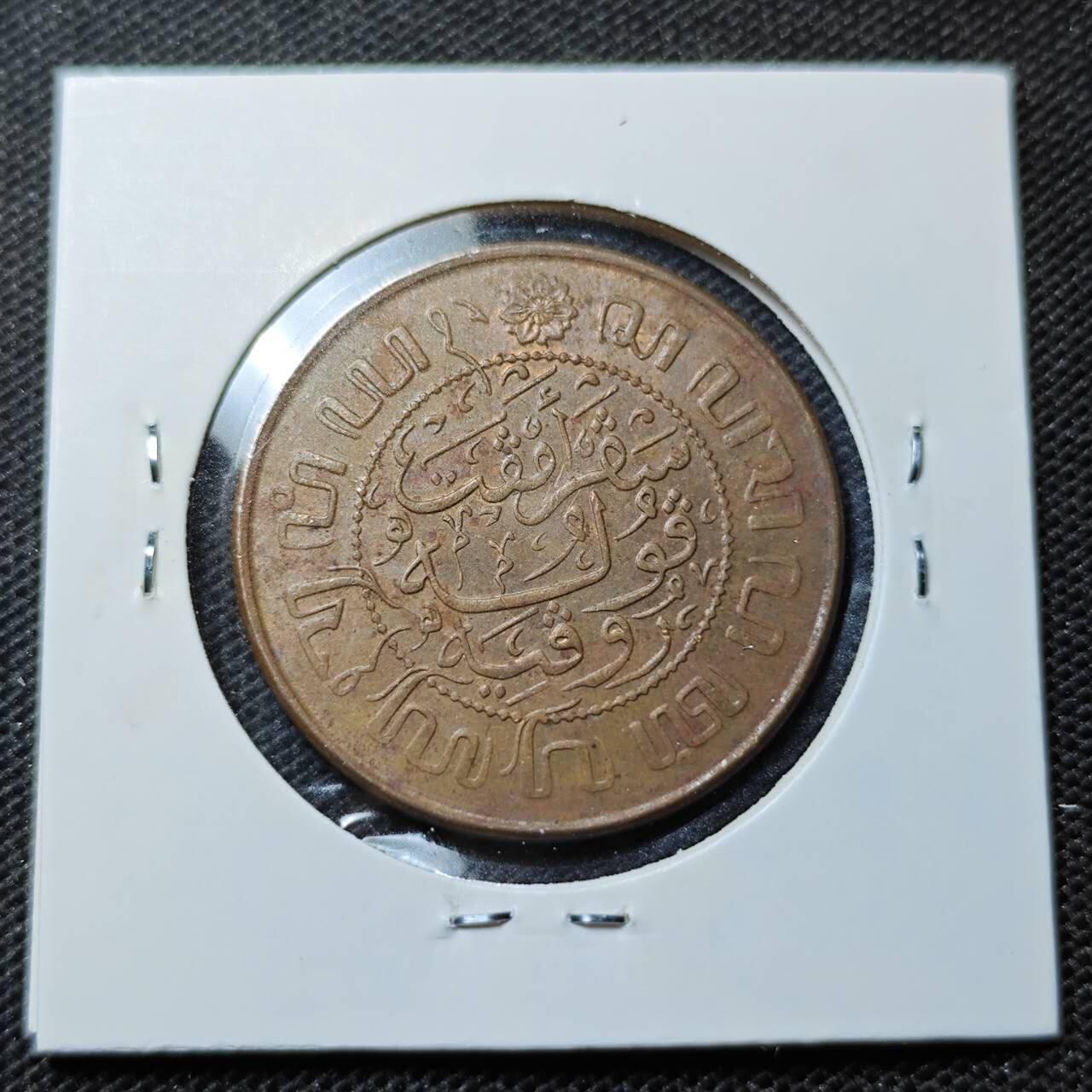 KK钱币收藏小铺 第352场 2月预留时间 周末发货  1945荷属东印度2.5分铜币