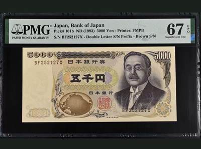 【礼羽收藏】🌏世界钱币拍卖第105期 - 日本 1993年5000日元 PMG67EPQ 教育家新渡户早稻