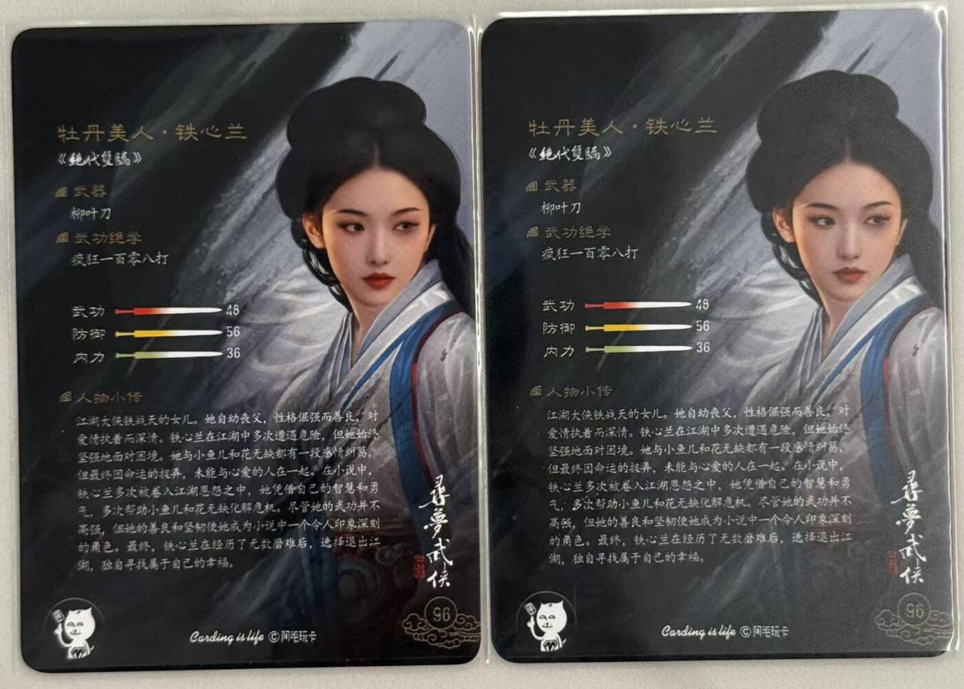 龙虎卡牌第五十七场（无佣金，满120包邮，周六晚上结拍，欢迎送拍） 普卡2张 刘洋 - 寻梦武侠 绝代双骄 铁心兰