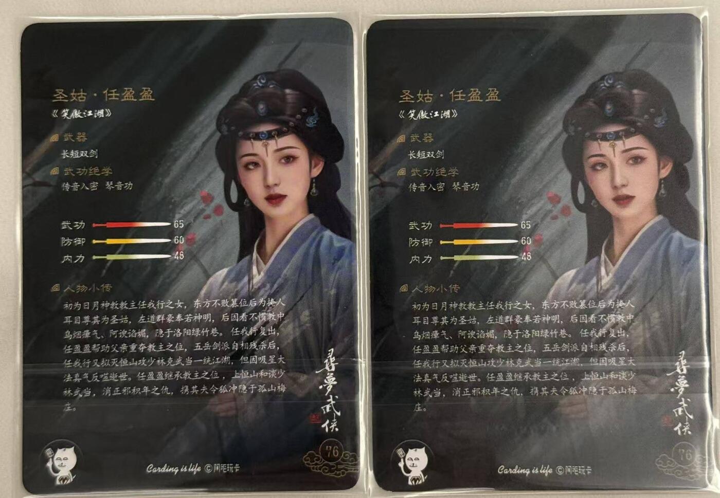 龙虎卡牌第五十七场（无佣金，满120包邮，周六晚上结拍，欢迎送拍） 普卡2张 刘洋 - 寻梦武侠 笑傲江湖 任盈盈