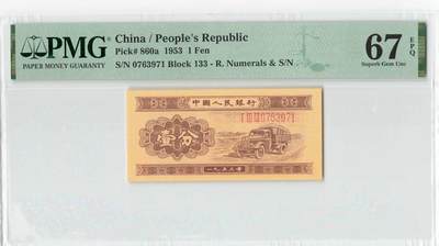 小福收藏拍卖第194期 评级币精选场 本期有69分倒置号布隆迪世界最大纸币 印尼10000卢比 法国5000法郎胜利女神 匈牙利25000Korona样钞冠军分 老挝样钞 墨西哥 俄罗斯 特立尼达和多巴哥 东加勒比等多国精美高分珍稀老钞精品纸币 - 中国 1953年 1分 长号 PMG67 EPQ