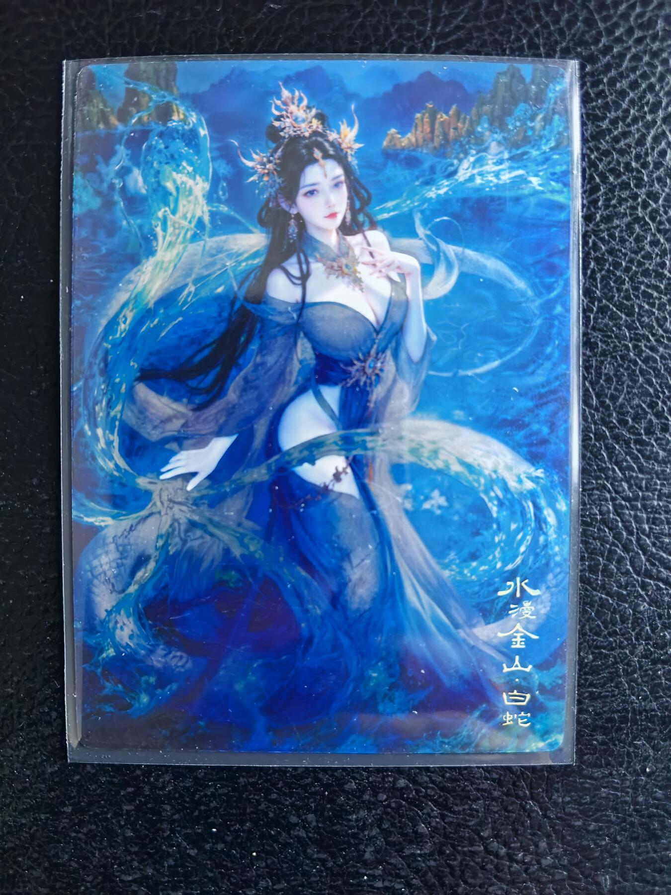 阳大大卡牌拍卖第74期（持续收拍品，周日晚上九点截拍，进群福利早知道） 奇典文化 水漫金山 限定 宗Rich 白蛇