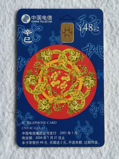 易卡拍卖第49期 - IC——62蛇。LN辽宁版。易卡五星⭐️标。如图所示！