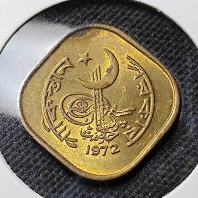 KK钱币收藏小铺 第352场 2月预留时间 周末发货 -  1972巴基斯坦5派沙铜币