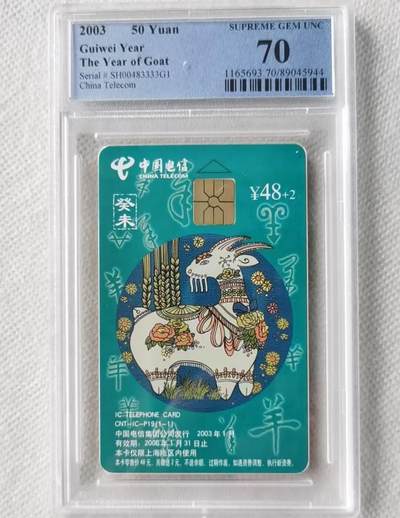 【琪哥网】评级磁卡综合场(九十八） - 【PCGS70】IC卡生肖羊