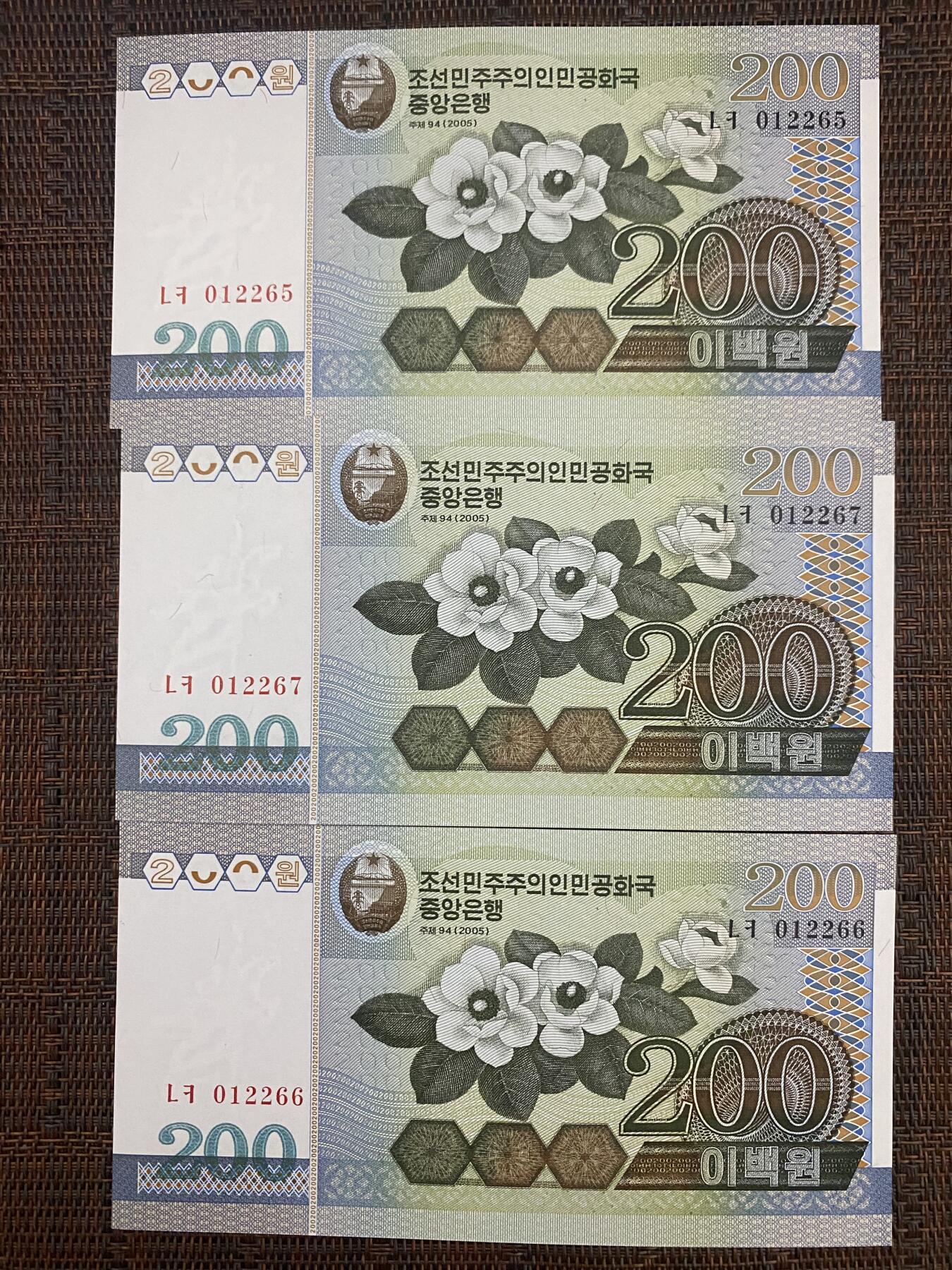江南站纸币专场 朝鲜币山茶花