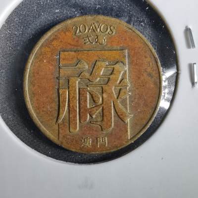 沼泽如烟--第859场 - 澳门1982年禄