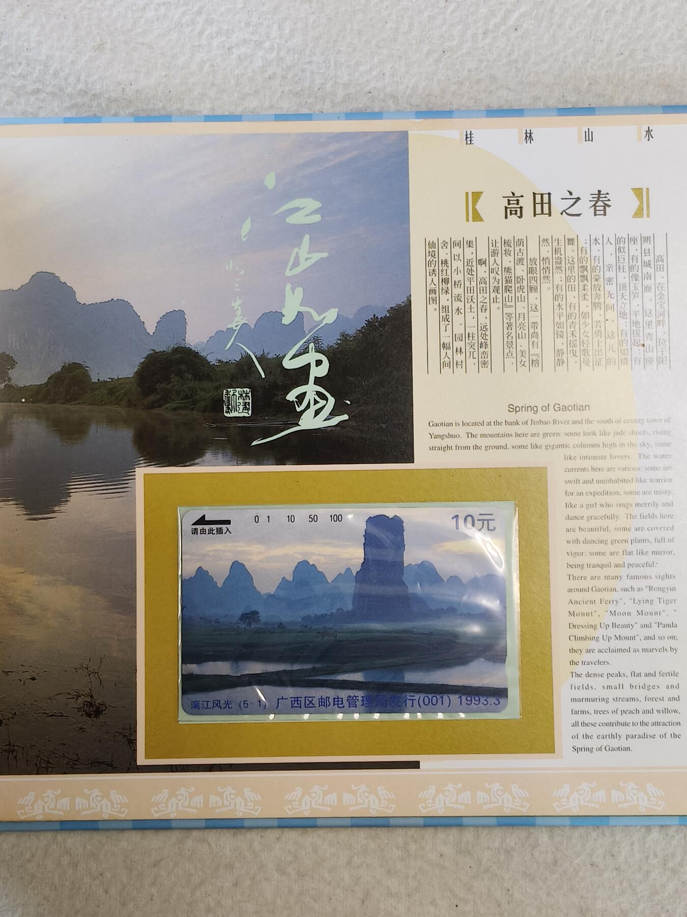 易卡拍卖第49期 漓江风光（风光系列）（面值380元）。带册。（册子非常精致）。如图所示！