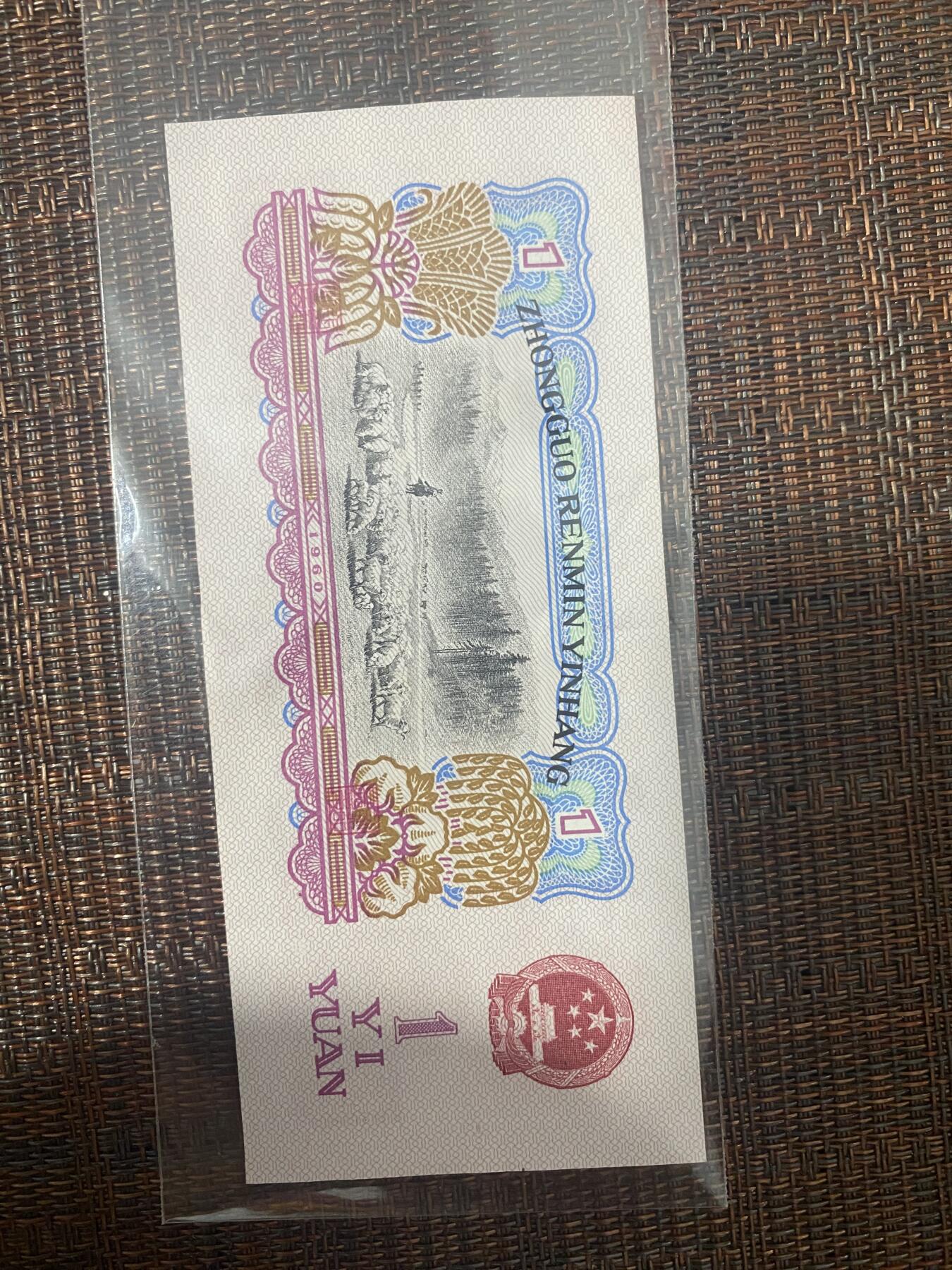 江南站纸币专场 三版壹圆女拖拉机手，生日号，靓号