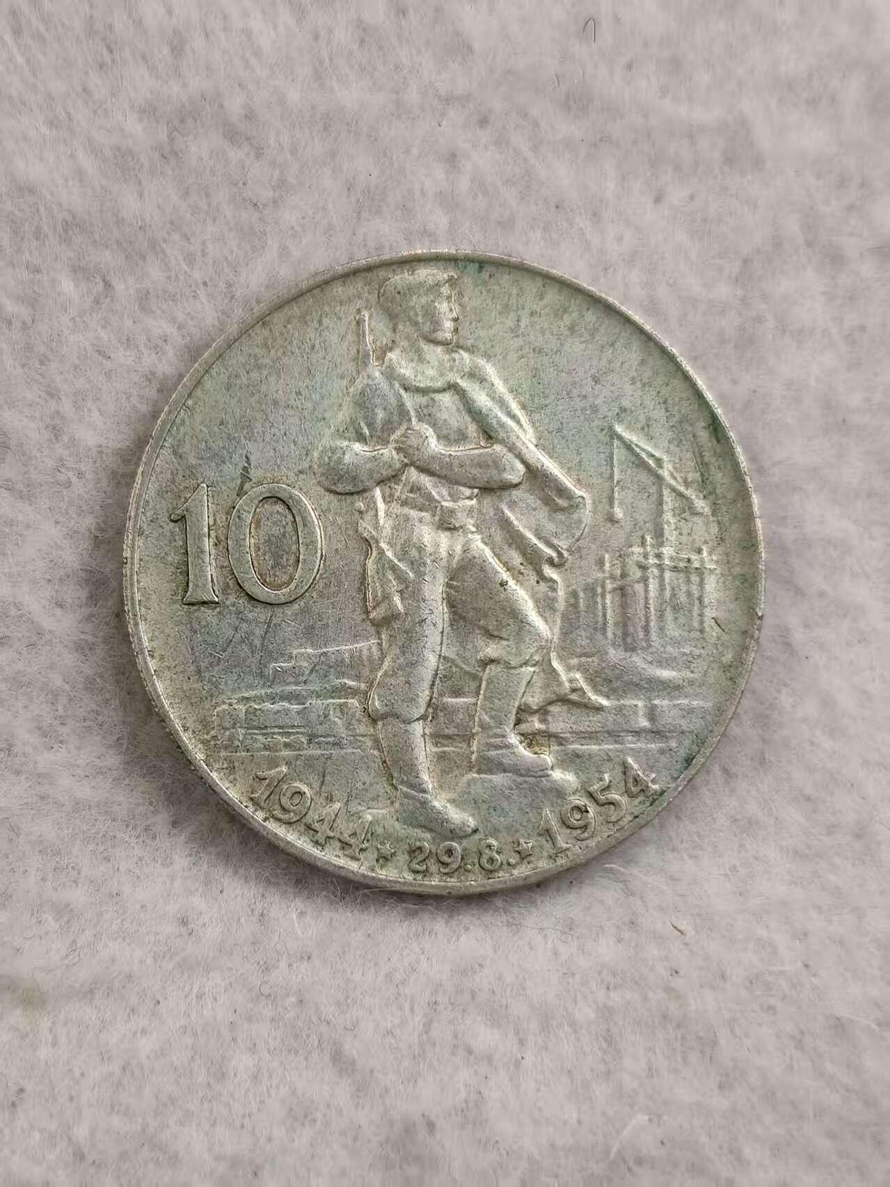 G&W世界散币，银币处理专场（第32场） 捷克斯洛伐克1954年10克朗 银币