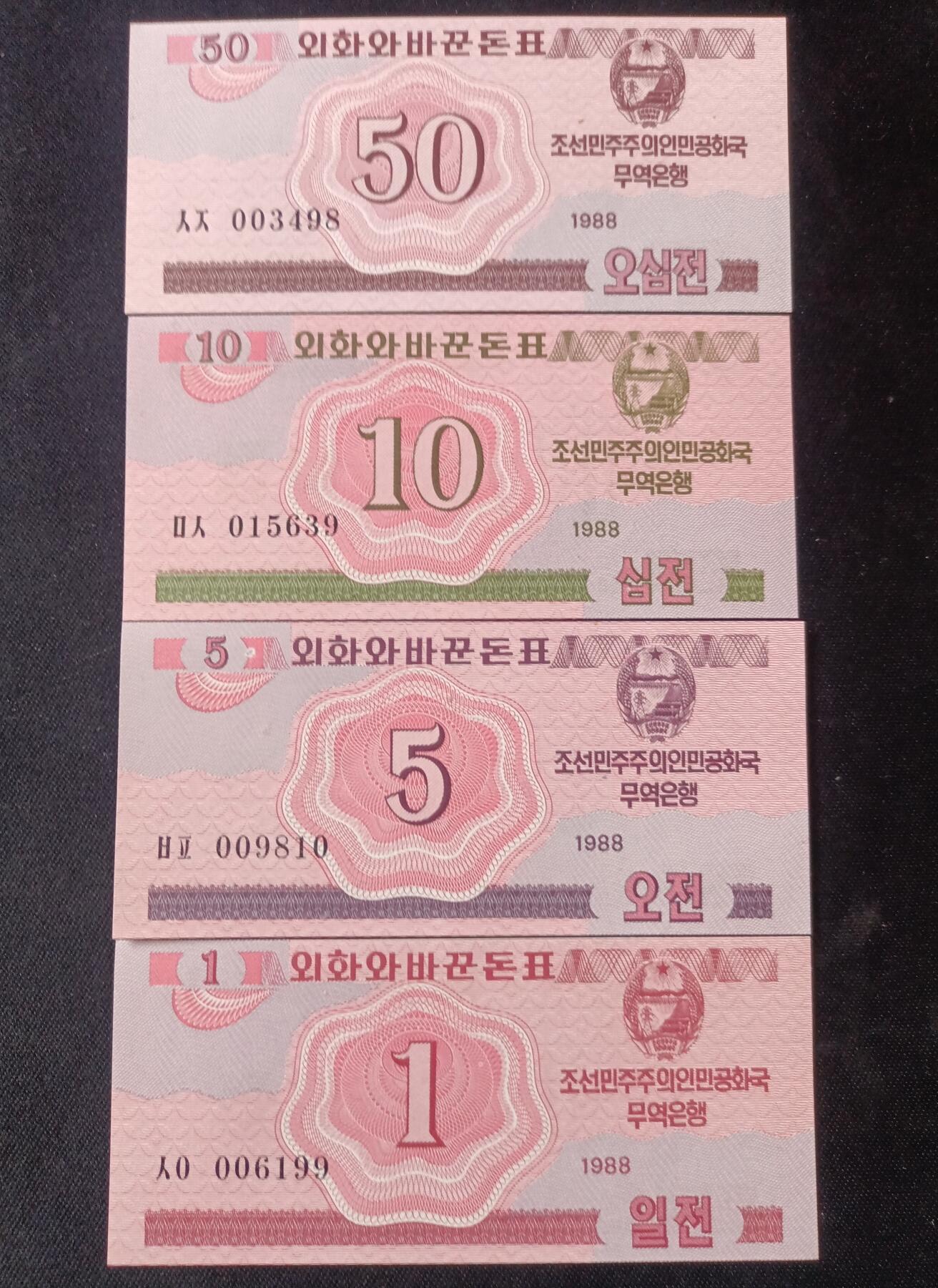 【游宝拍卖】国庆节专场-75期 精品组钞 10.6集拍 朝鲜 50/10/5/1钱 1988年 UNC/UNC-