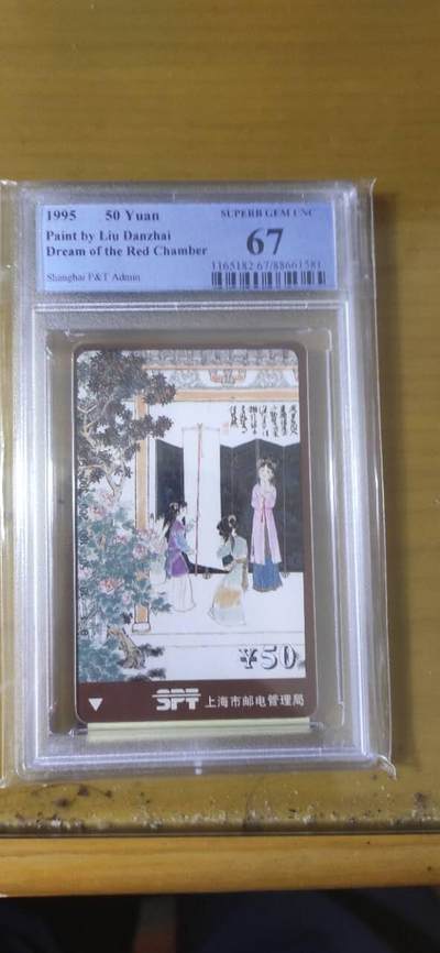 【琪哥网】评级磁卡综合场(九十八） - 【PCGS67】上海红楼散卡一枚