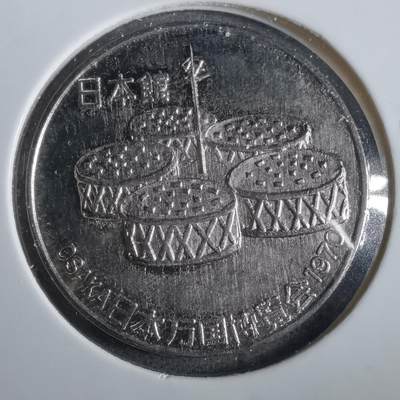 沼泽如烟--第859场 - 1970年世博会纪念章