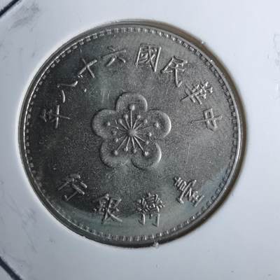 沼泽如烟--第858场 - 民国六十八年一元特年