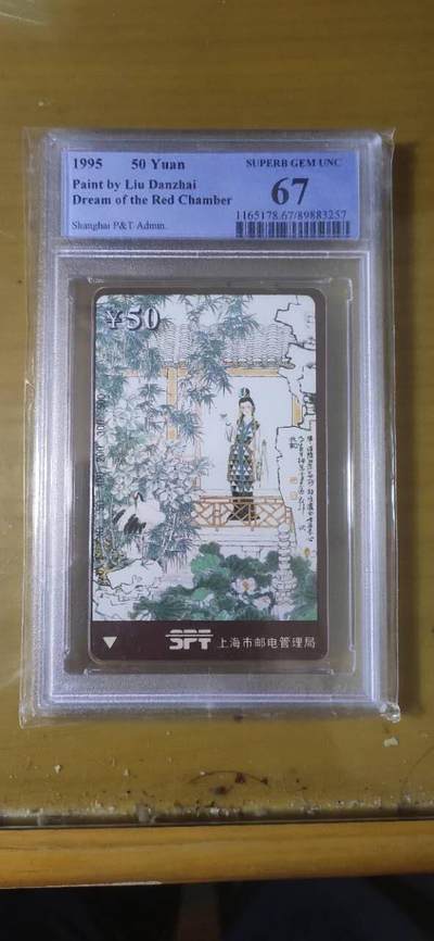 【琪哥网】评级磁卡综合场(九十八） - 【PCGS67】上海红楼散卡一枚