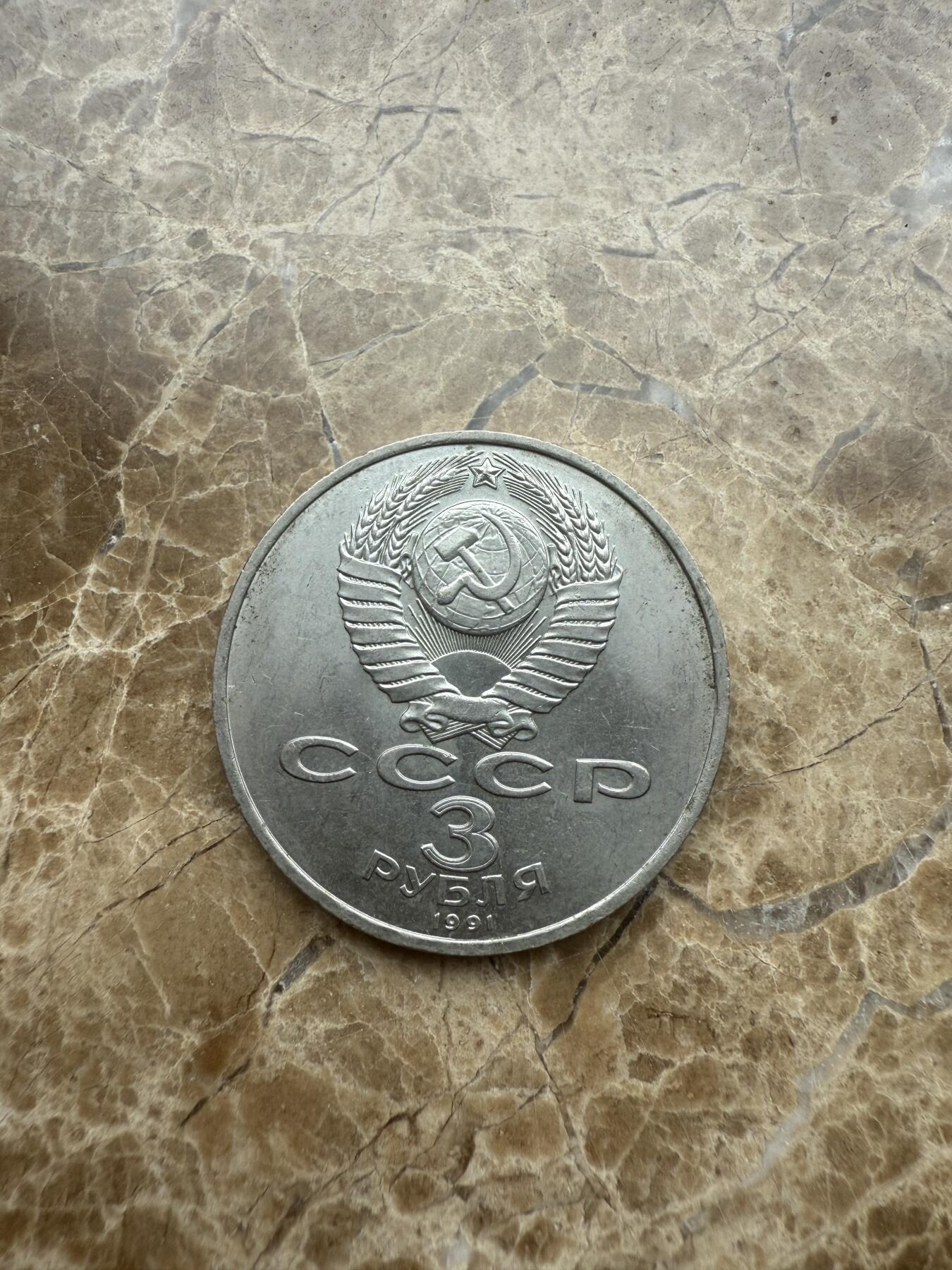 四海杂货铺试营业 苏联硬币