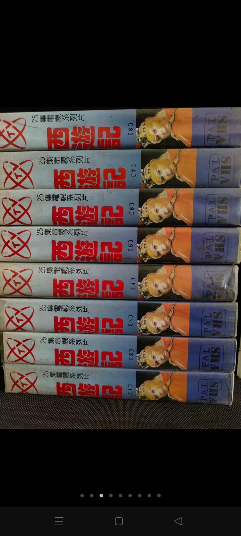 八九十年代大型古装四大名著之一电视连续剧（西游记）录像带，25盘大全套尺20/10.5厘米，完整无缺，保老保真，非常难得，收藏展览价值高。