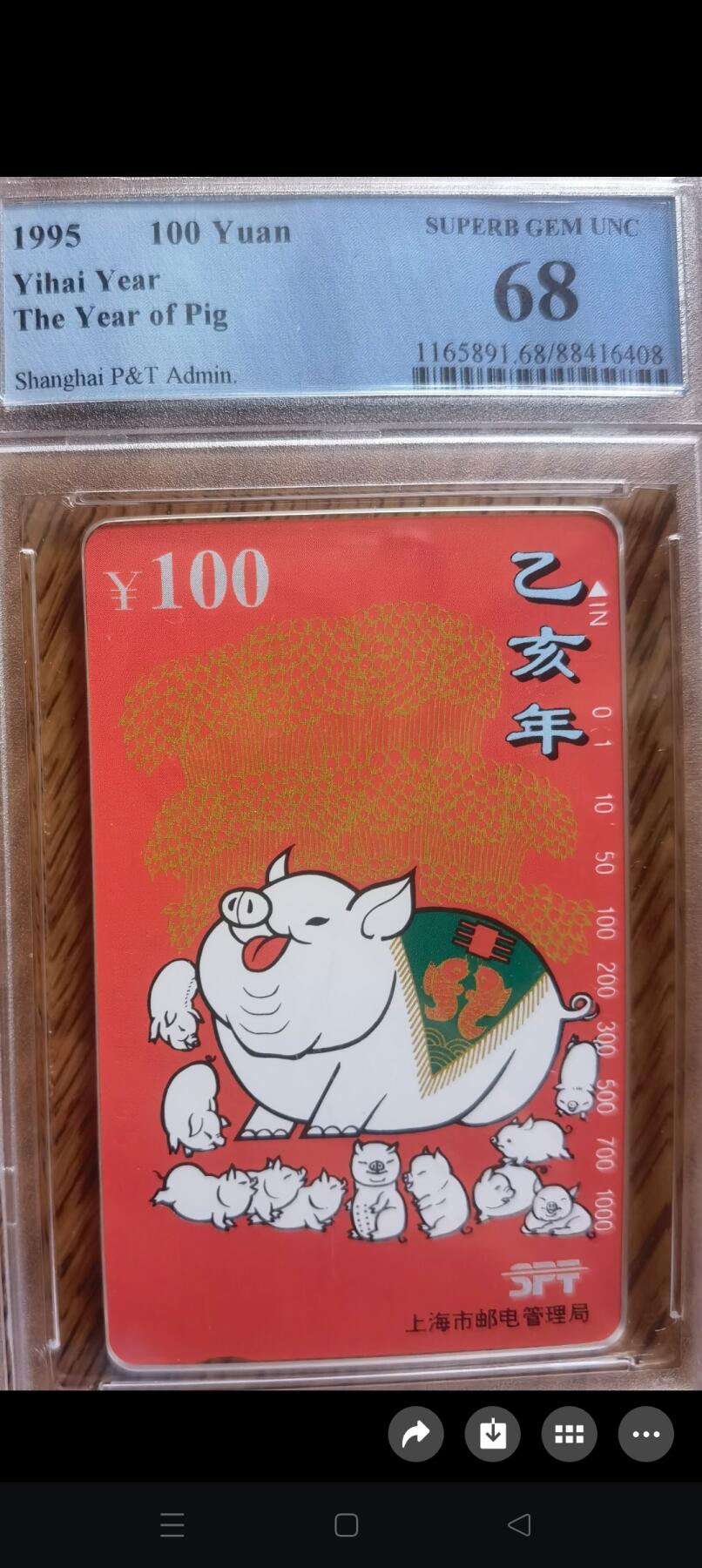 易卡拍卖第49期 上海红猪（精品地方卡）。PCGS评级68分。如图所示！