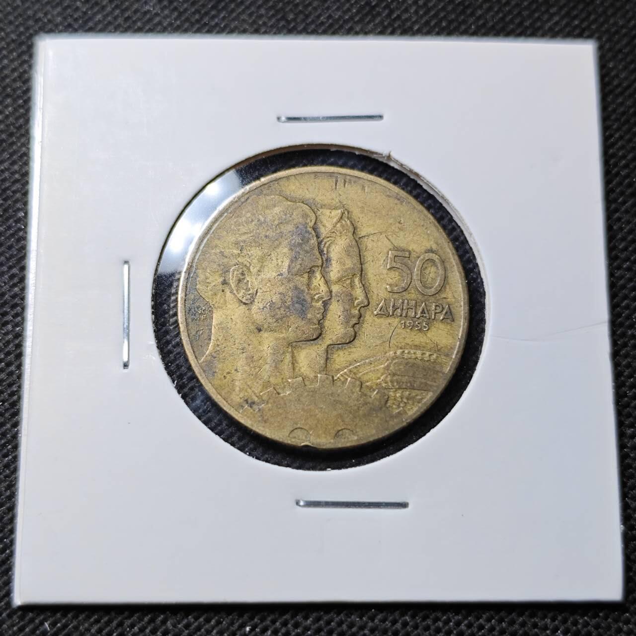 KK钱币收藏小铺 第352场 2月预留时间 周末发货  1955南斯拉夫50第纳尔
