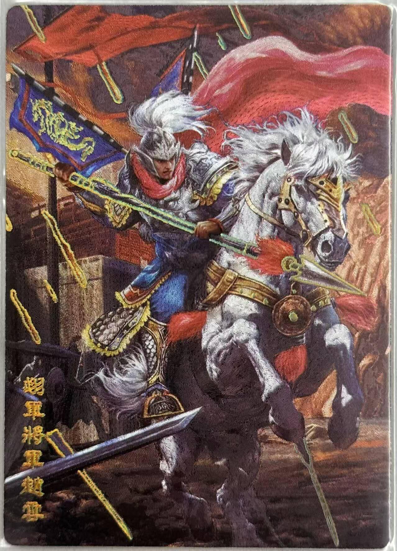 龙虎卡牌第五十七场（无佣金，满120包邮，周六晚上结拍，欢迎送拍） 冷烫粗闪卡 奇点 五虎将 赵云