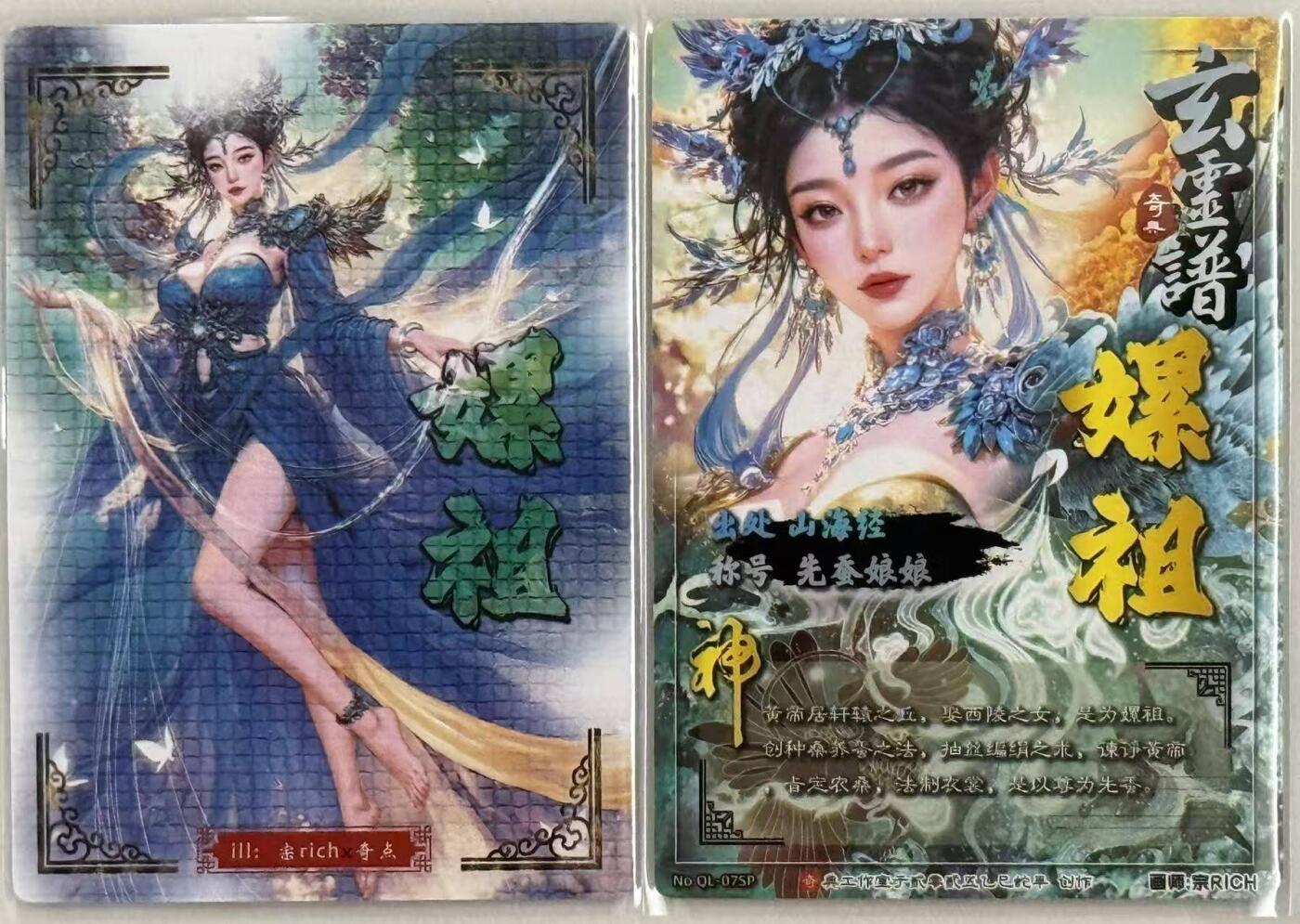 龙虎卡牌第五十七场（无佣金，满120包邮，周六晚上结拍，欢迎送拍） 粗闪+冷烫粗闪 奇点 宗rich-玄灵谱 嫘祖