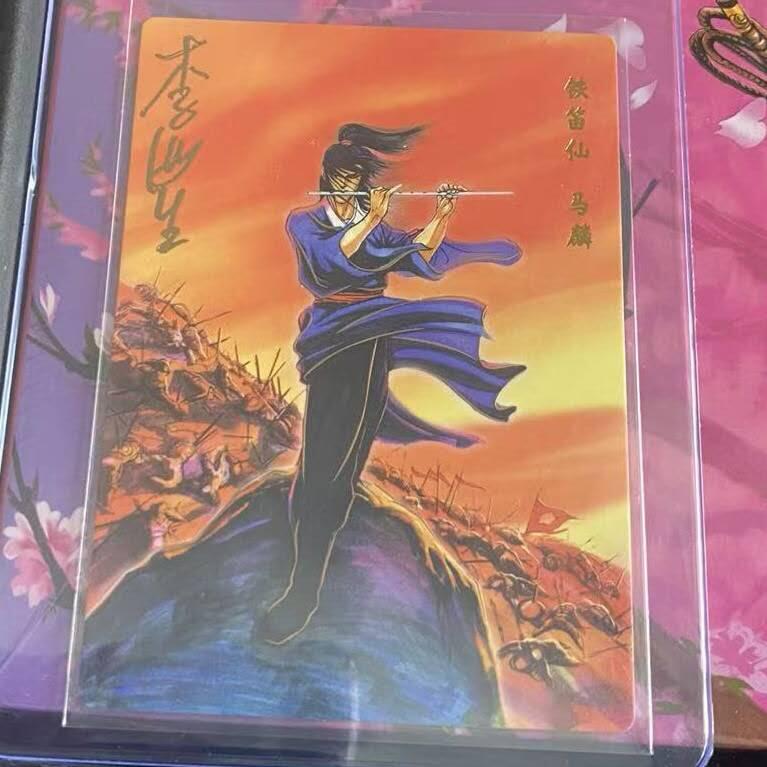 龙虎卡牌第五十七场（无佣金，满120包邮，周六晚上结拍，欢迎送拍） 【亲签】冷烫普卡 小浣熊30周年 水浒英雄传-马麟