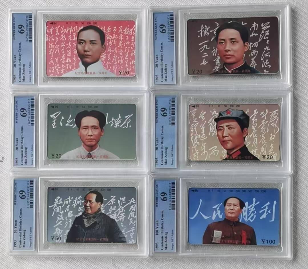 【琪哥网】评级磁卡综合场(九十八） 【PCGS69】江西毛主席
