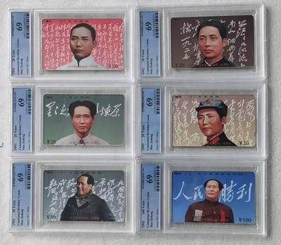 【琪哥网】评级磁卡综合场(九十八） - 【PCGS69】江西毛主席