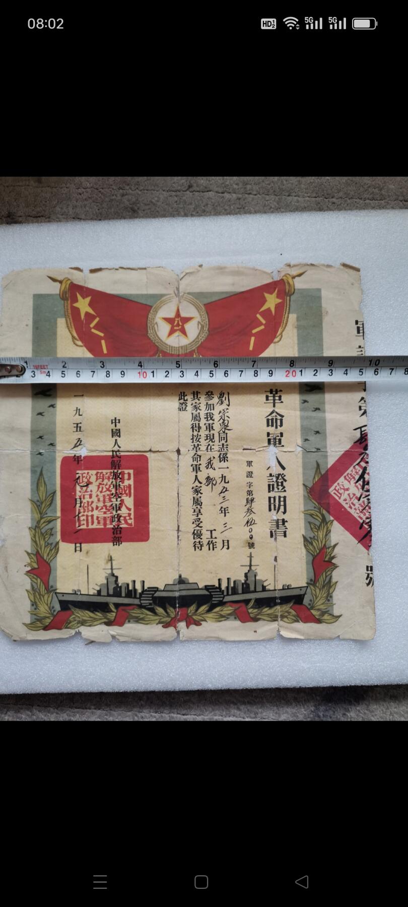 一九五五年（空军）革命军人证明书1张。品相如图包老