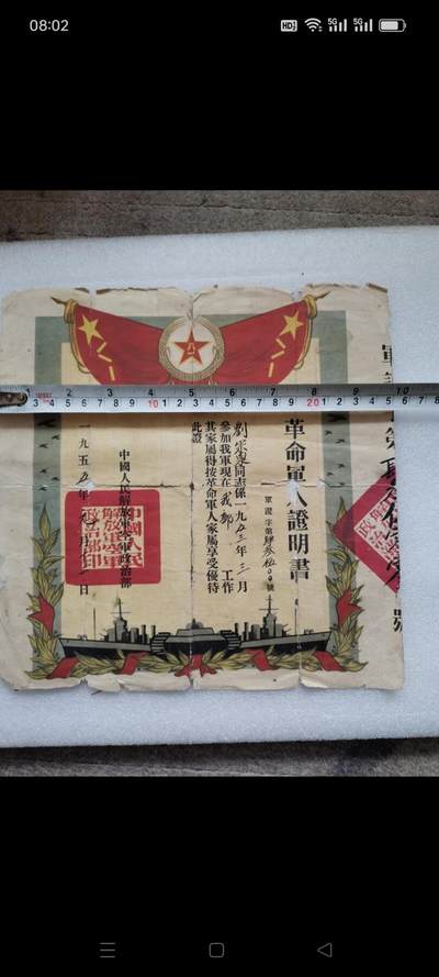一九五五年（空军）革命军人证明书1张。品相如图包老 - 一九五五年（空军）革命军人证明书1张。品相如图包老