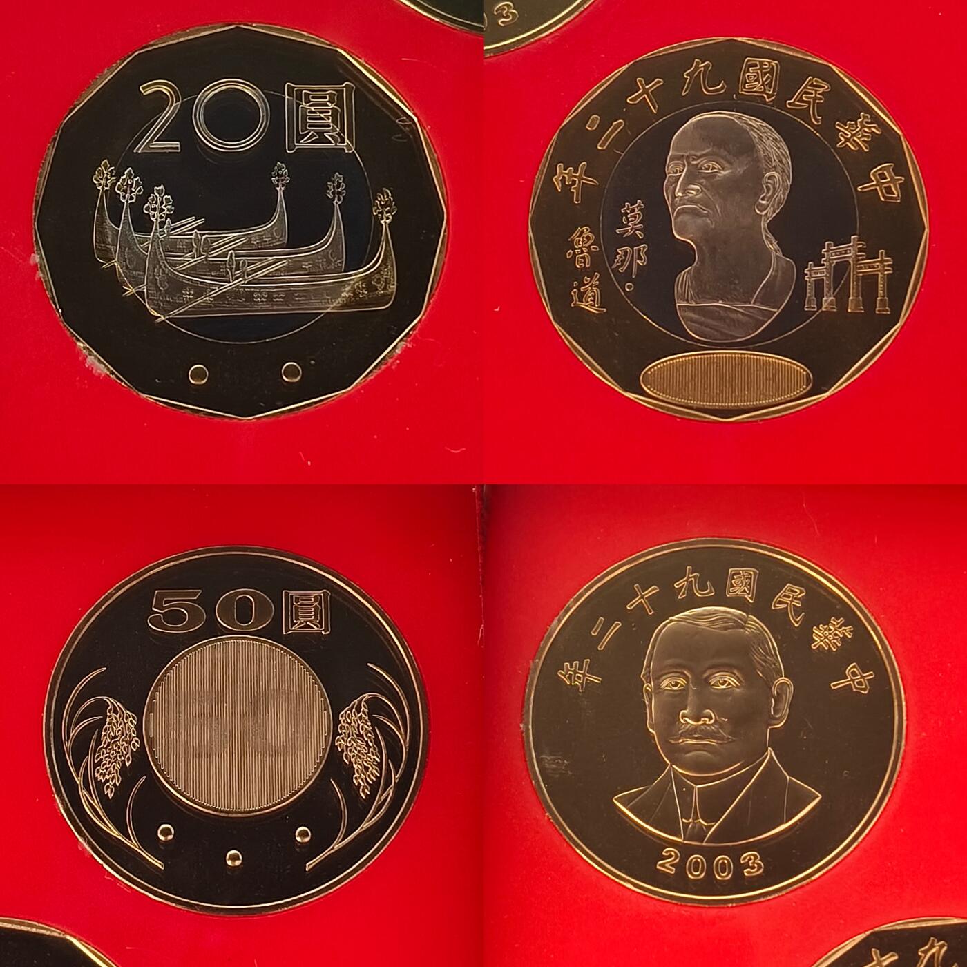 【全场包邮】纯粹捡漏拍465场 【银章】中国台湾2003年（民国92年）新版孙像50元首发年份官方精制套币-含生肖羊年三星报喜精制半盎司银章