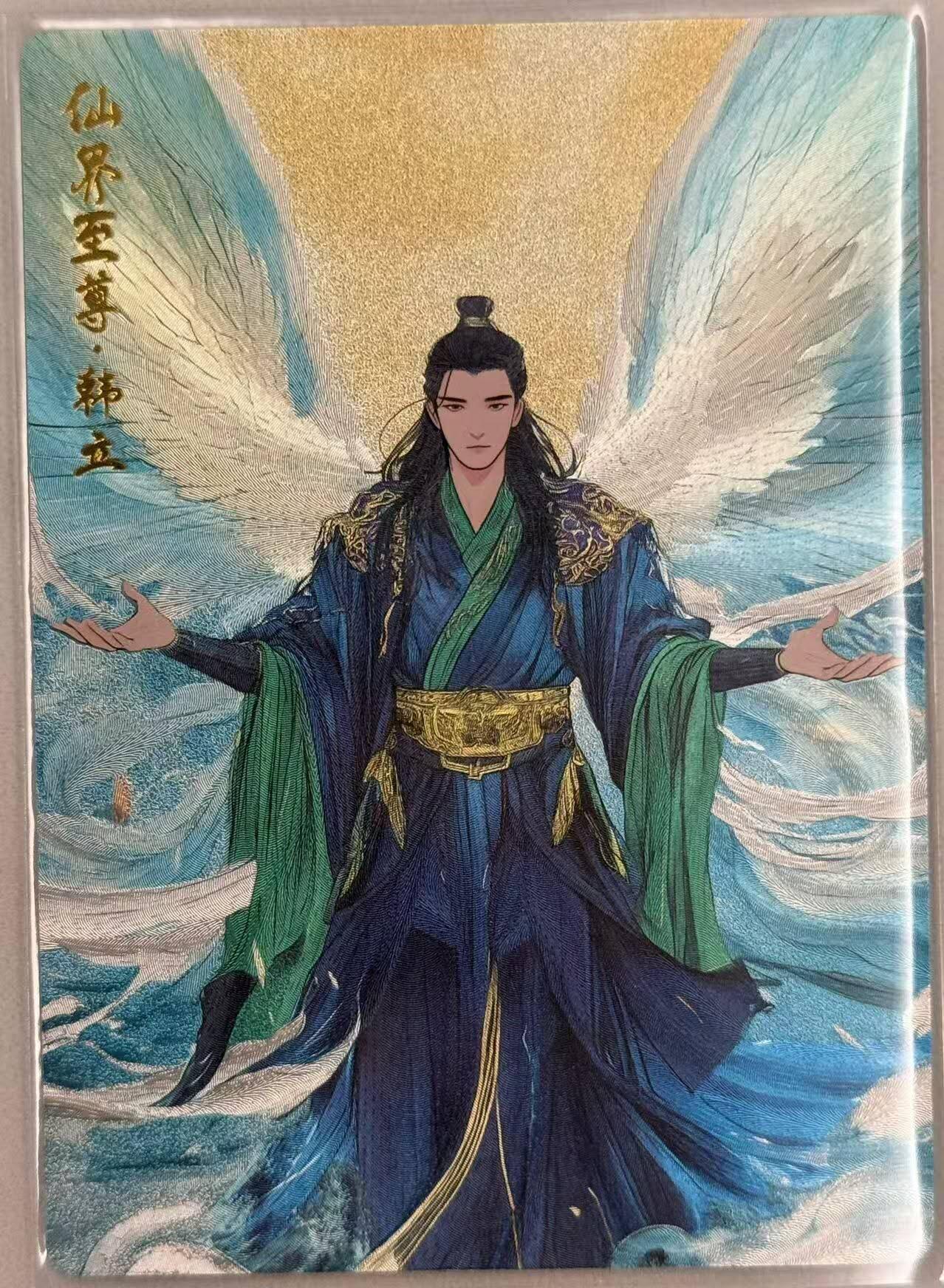 龙虎卡牌第五十七场（无佣金，满120包邮，周六晚上结拍，欢迎送拍） 粗闪卡 奇点 凡人修仙传 韩立