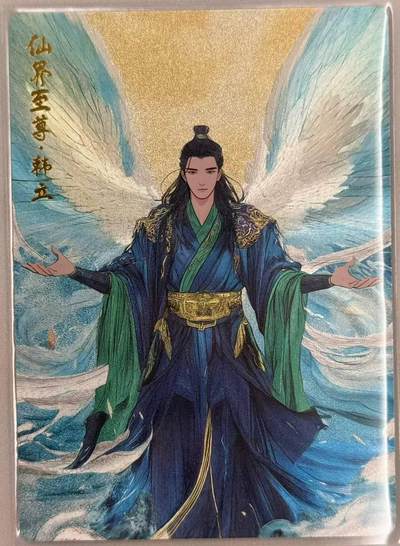 龙虎卡牌第五十七场（无佣金，满120包邮，周六晚上结拍，欢迎送拍） - 粗闪卡 奇点 凡人修仙传 韩立